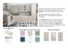 Модульная кухня Гранд (Белый/Пепел) в Шарыпово - sharypovo.katalogmebeli.com | фото 11
