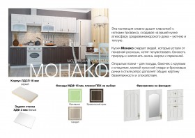 Кухня Монако Сандал в Шарыпово - sharypovo.katalogmebeli.com | фото 13