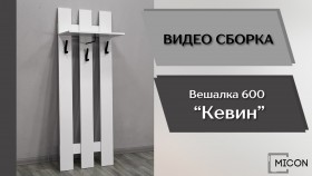 Прихожая Кевин вешалка 600 белый в Шарыпово - sharypovo.katalogmebeli.com | фото 3