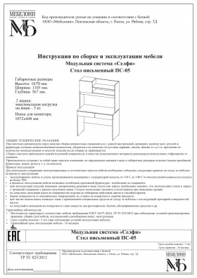 Стол письменный ПС-05 Селфи крафт/белый в Шарыпово - sharypovo.katalogmebeli.com | фото 4